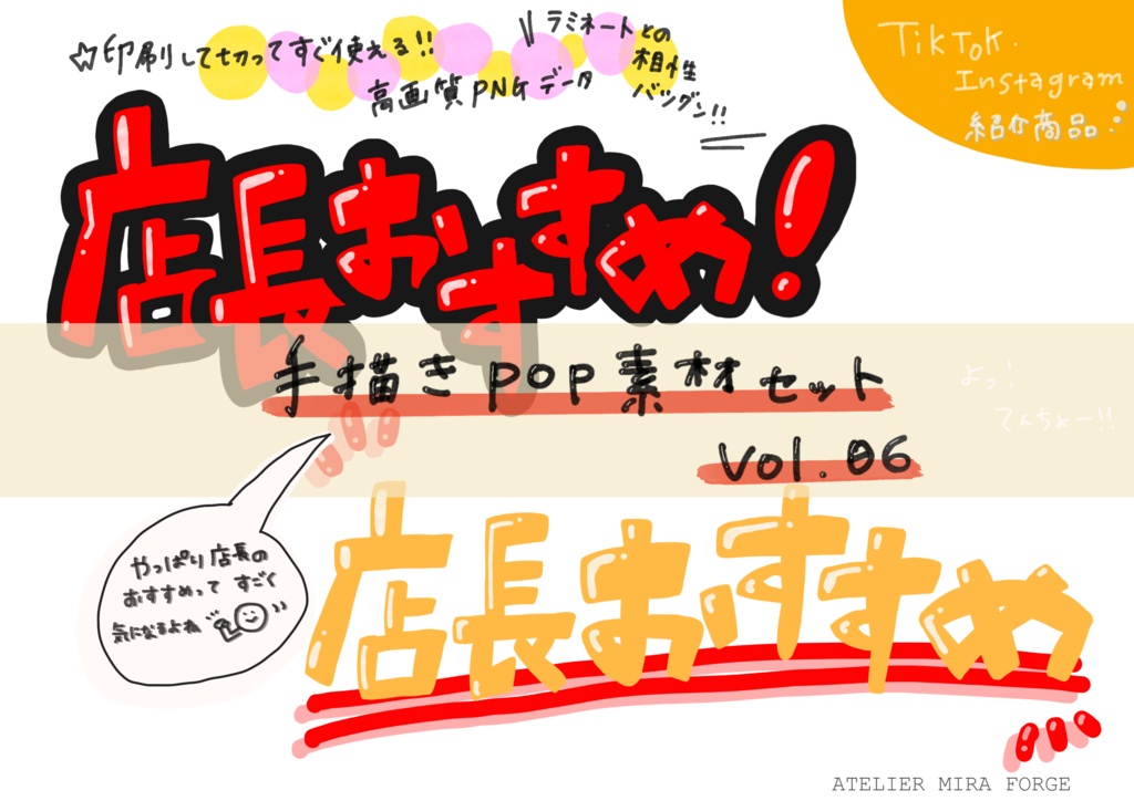 手描きPOP素材セット　Vol.06