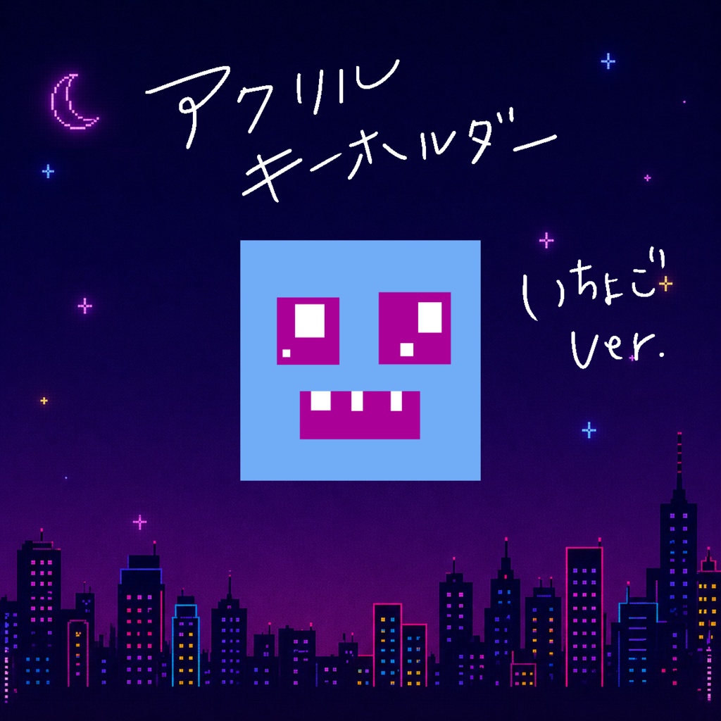 【受注生産8/31まで！】アクリルキーホルダー　いちょごVer.