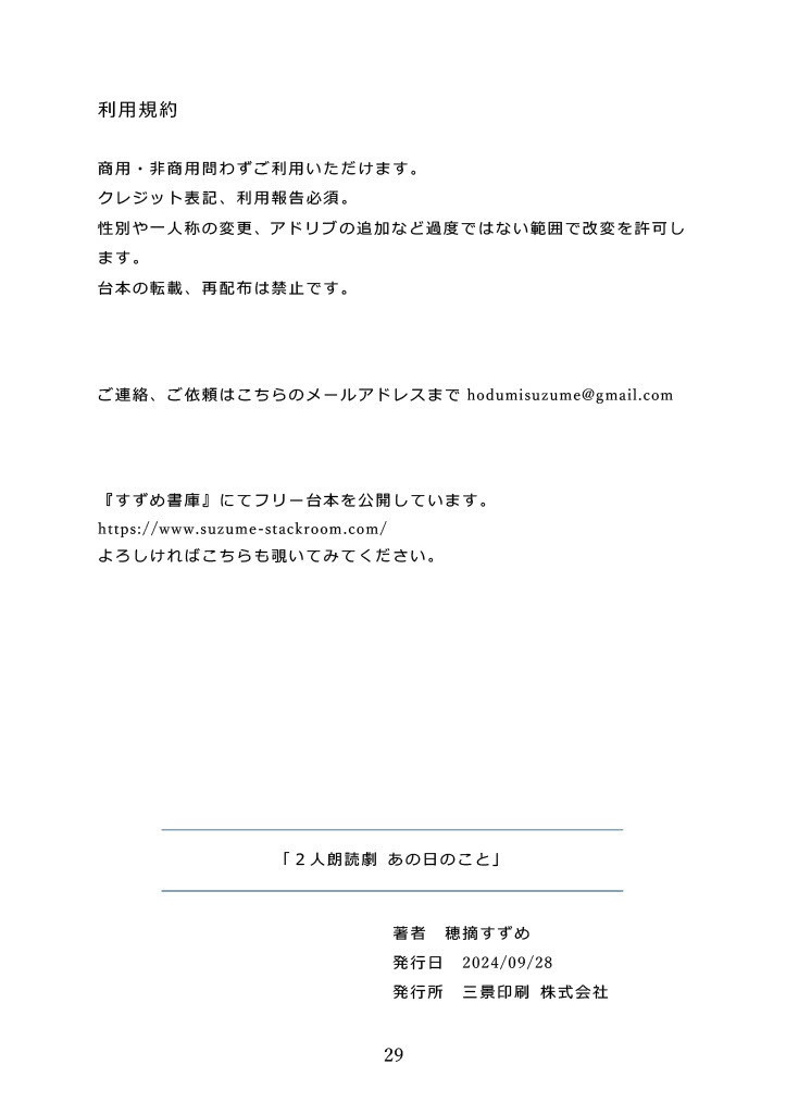 2人朗読劇 あの日のこと【製本版(データ版付き)】