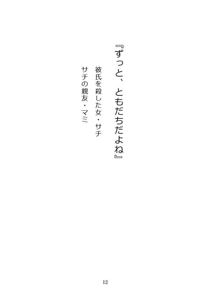 ずっと、ともだちだよね【データ版】