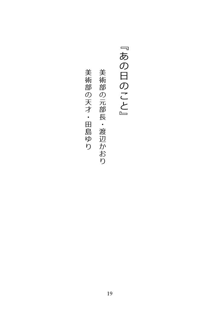 あの日のこと【データ版】