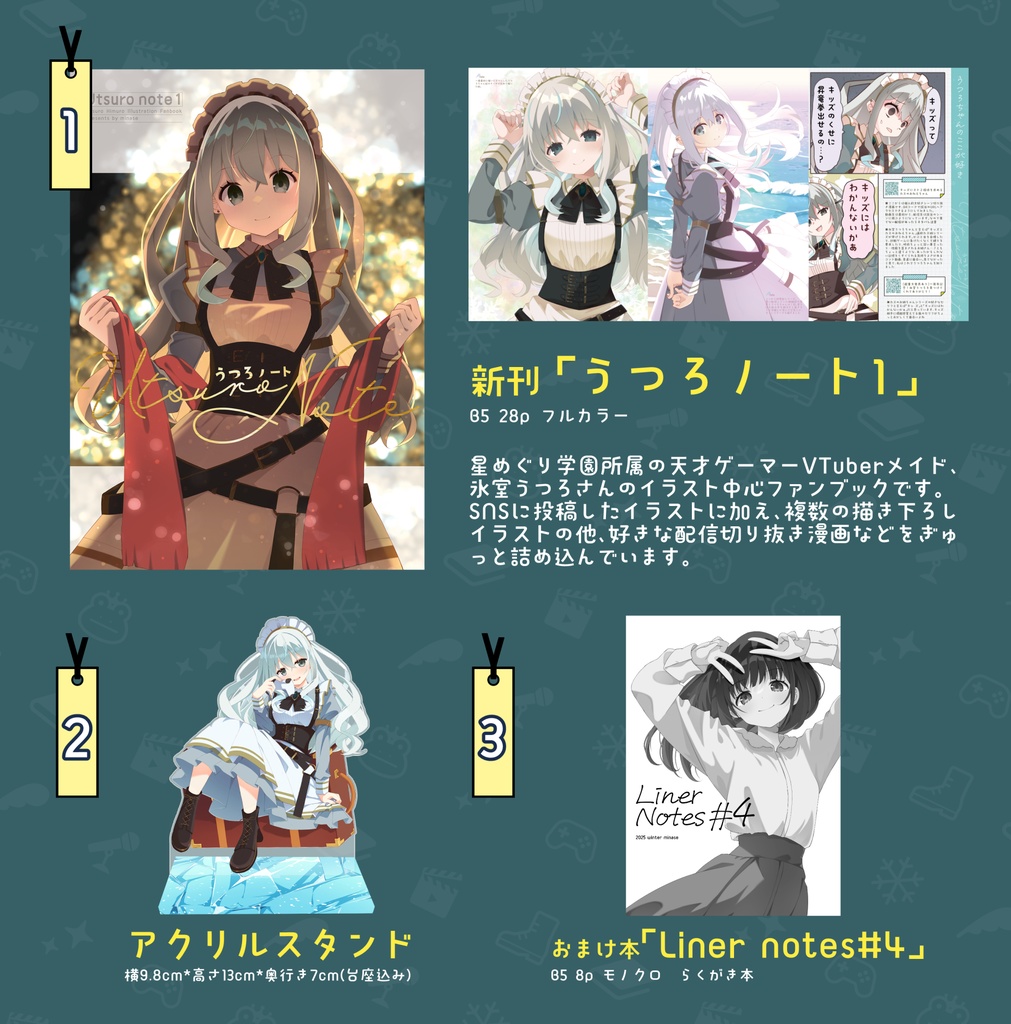 ※26年2月以降発送分 【C107】新刊セット