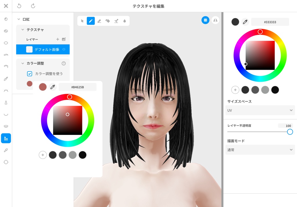 適度なリアル感の着せ替えドール 和風お姉さん 素体 vrm vroid