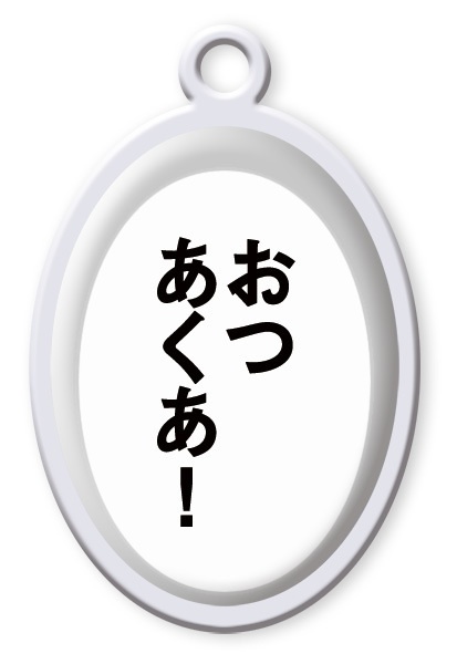 非公式・吹き出し風台詞チャーム(湊あくあ)