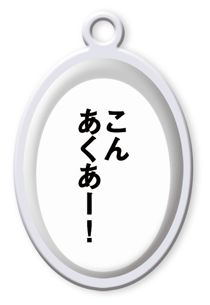 非公式・吹き出し風台詞チャーム（湊あくあ）