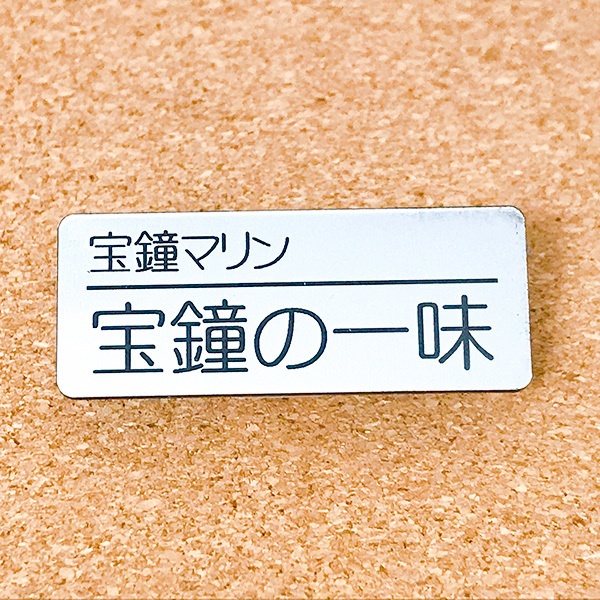 非公式・ホロライブファンネーム名札(3期生)