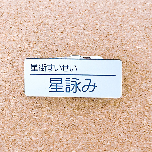 非公式・ホロライブファンネーム名札(0期生)