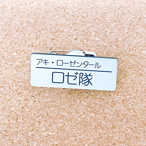 非公式・ホロライブファンネーム名札(1期生)