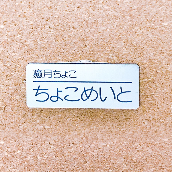 非公式・ホロライブファンネーム名札(2期生)
