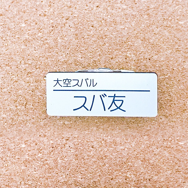 非公式・ホロライブファンネーム名札(2期生)