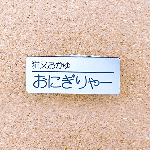 非公式・ホロライブファンネーム名札(ゲーマーズ)