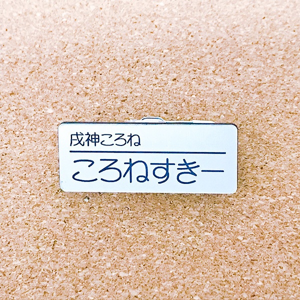 非公式・ホロライブファンネーム名札(ゲーマーズ)