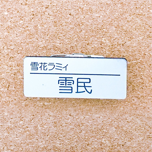 非公式・ホロライブファンネーム名札(5期生)