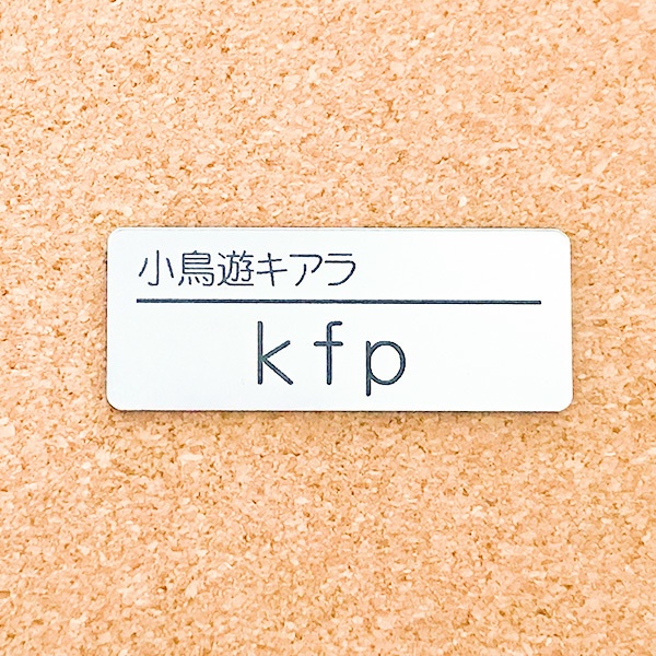 非公式・ホロライブENファンネーム名札(Myth)