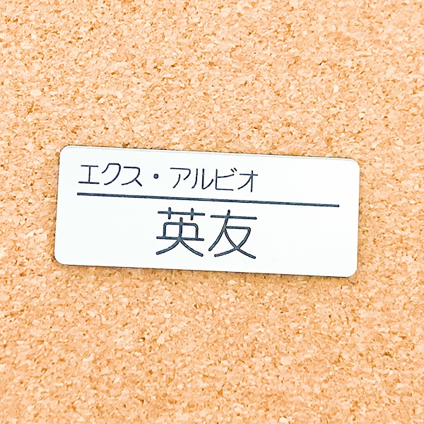 非公式・にじさんじファンネーム名札【男性ライバー・あ行】