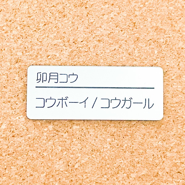 非公式・にじさんじファンネーム名札【男性ライバー・あ行】