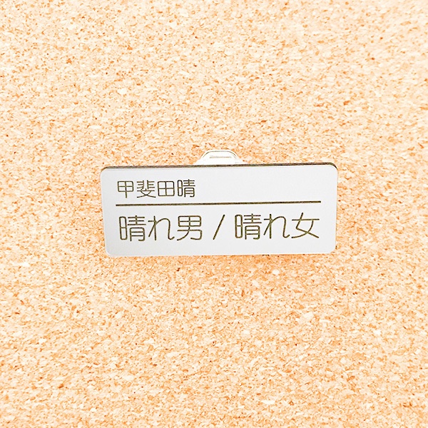 非公式・にじさんじファンネーム名札【男性ライバー・か行】