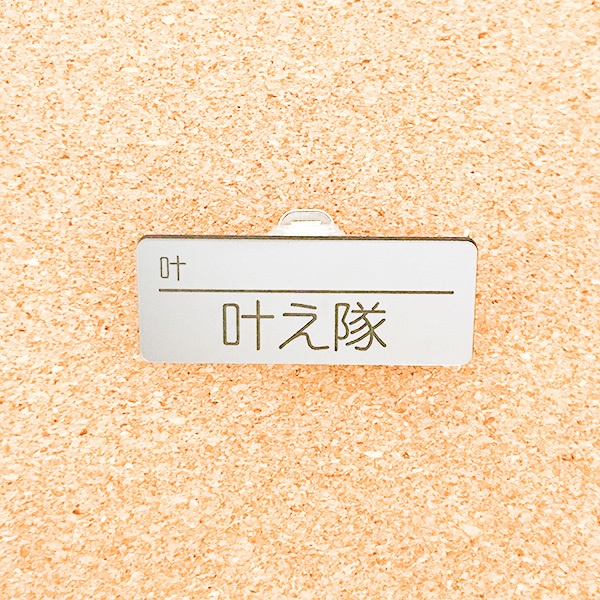 非公式・にじさんじファンネーム名札【男性ライバー・か行】