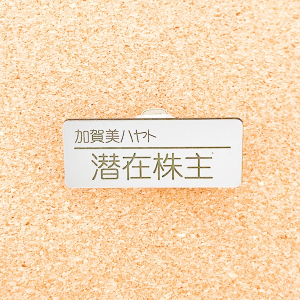 非公式・にじさんじファンネーム名札【男性ライバー・か行】