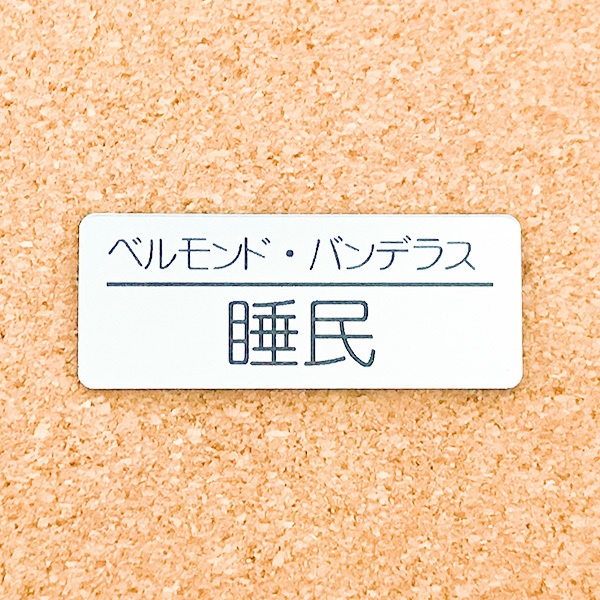非公式・にじさんじファンネーム名札【男性ライバー・な~は行】