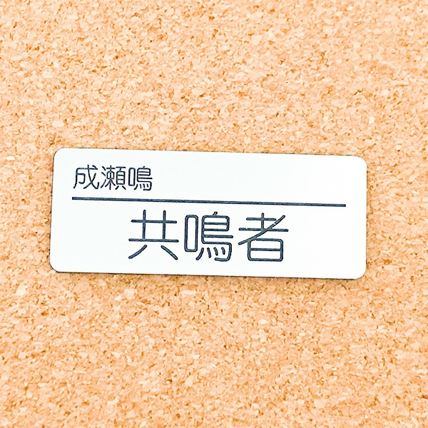 非公式・にじさんじファンネーム名札【男性ライバー・な~は行】