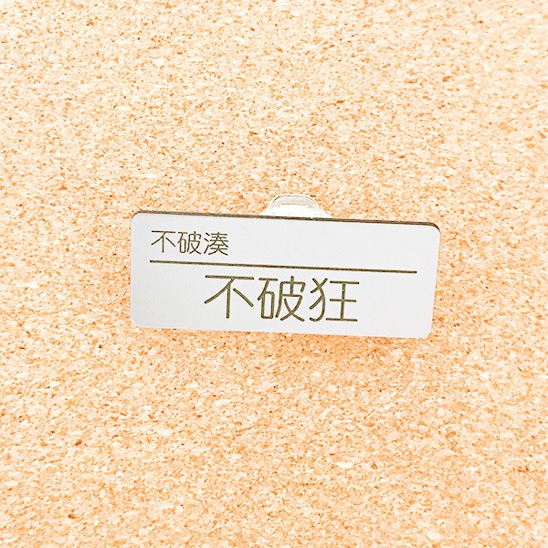 非公式・にじさんじファンネーム名札【男性ライバー・な~は行】