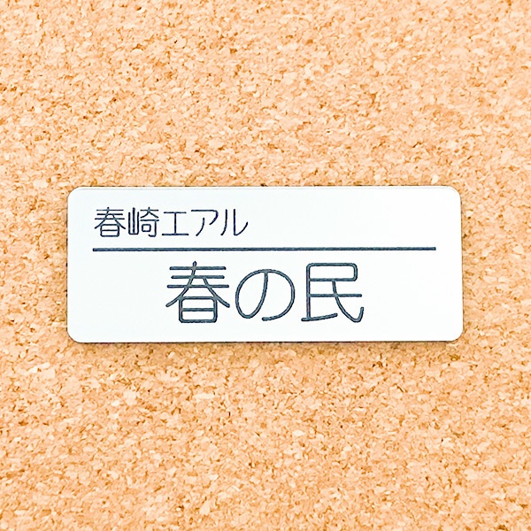 非公式・にじさんじファンネーム名札【男性ライバー・な~は行】