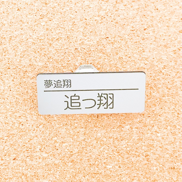 非公式・にじさんじファンネーム名札【男性ライバー・ま~ら行】