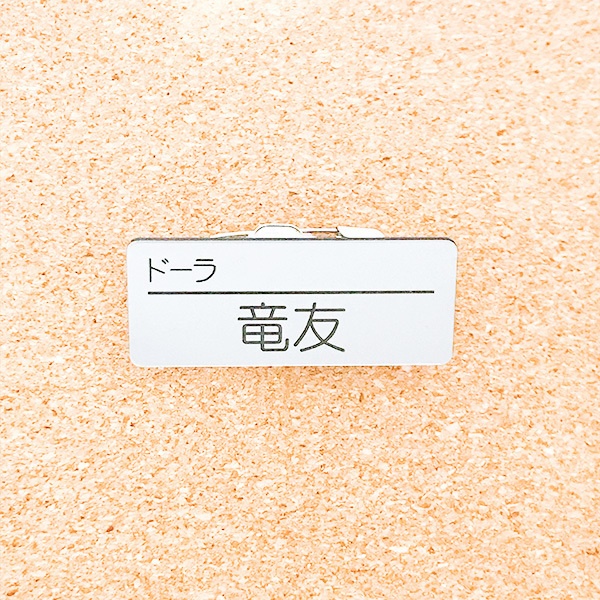 非公式・にじさんじファンネーム名札【女性ライバー・た行】