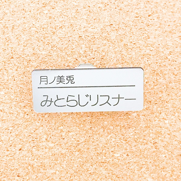 非公式・にじさんじファンネーム名札【女性ライバー・た行】