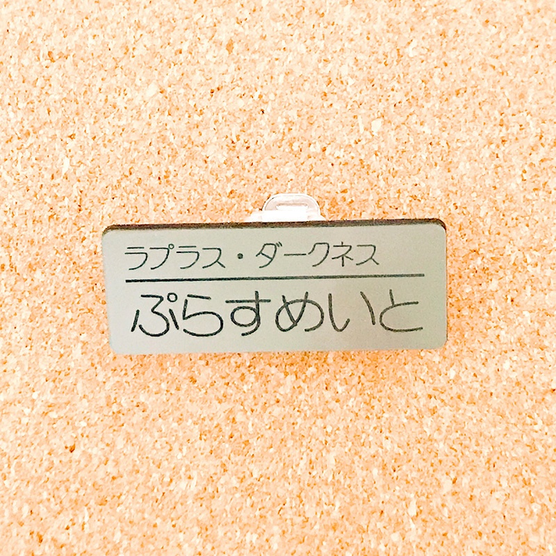 非公式・ホロライブファンネーム名札(6期生)