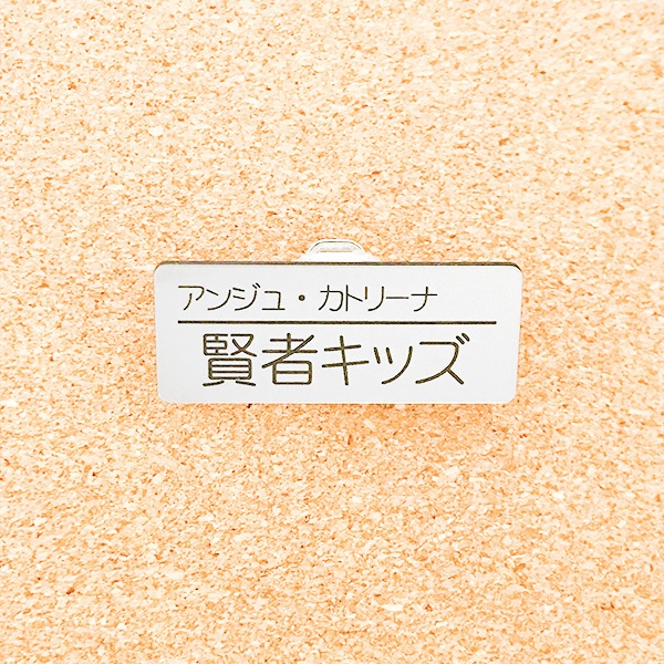 非公式・にじさんじファンネーム名札【女性ライバー・あ】