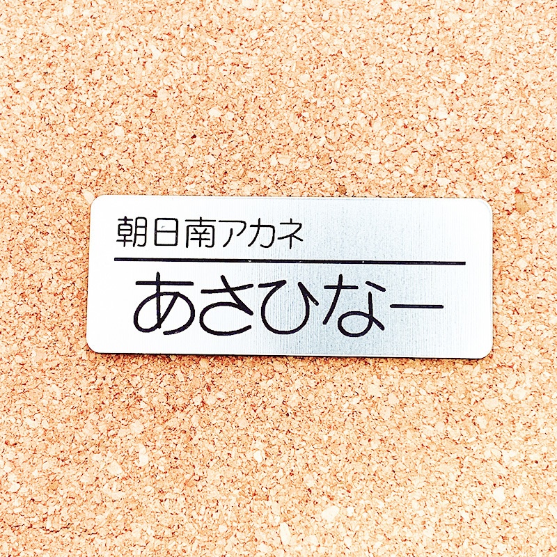 非公式・にじさんじファンネーム名札【女性ライバー・あ】