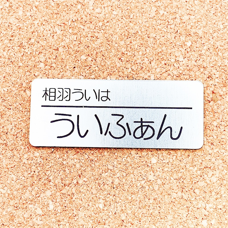 非公式・にじさんじファンネーム名札【女性ライバー・あ】