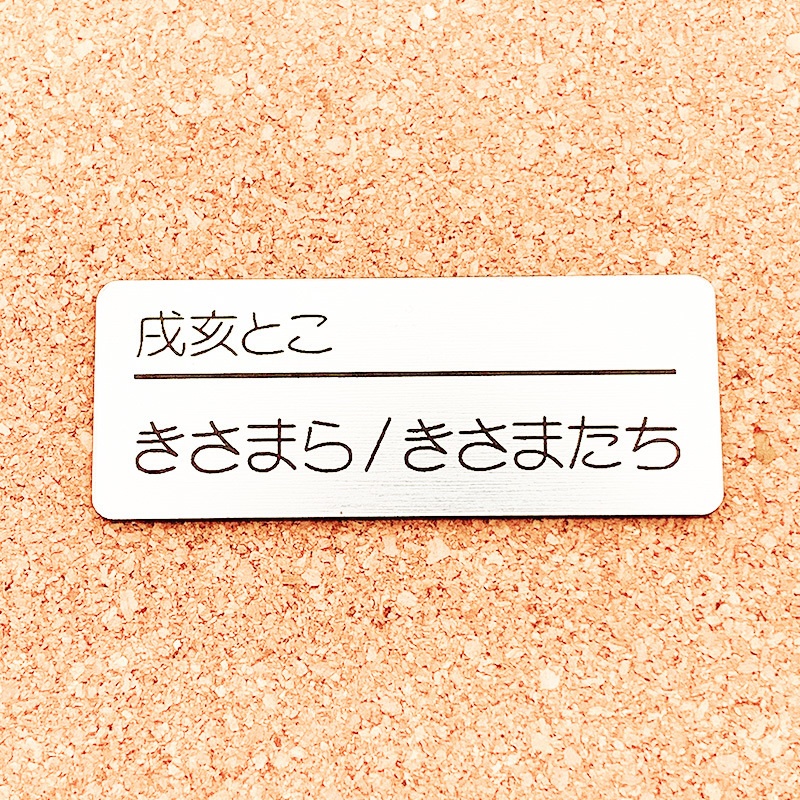 非公式・にじさんじファンネーム名札【女性ライバー・い】