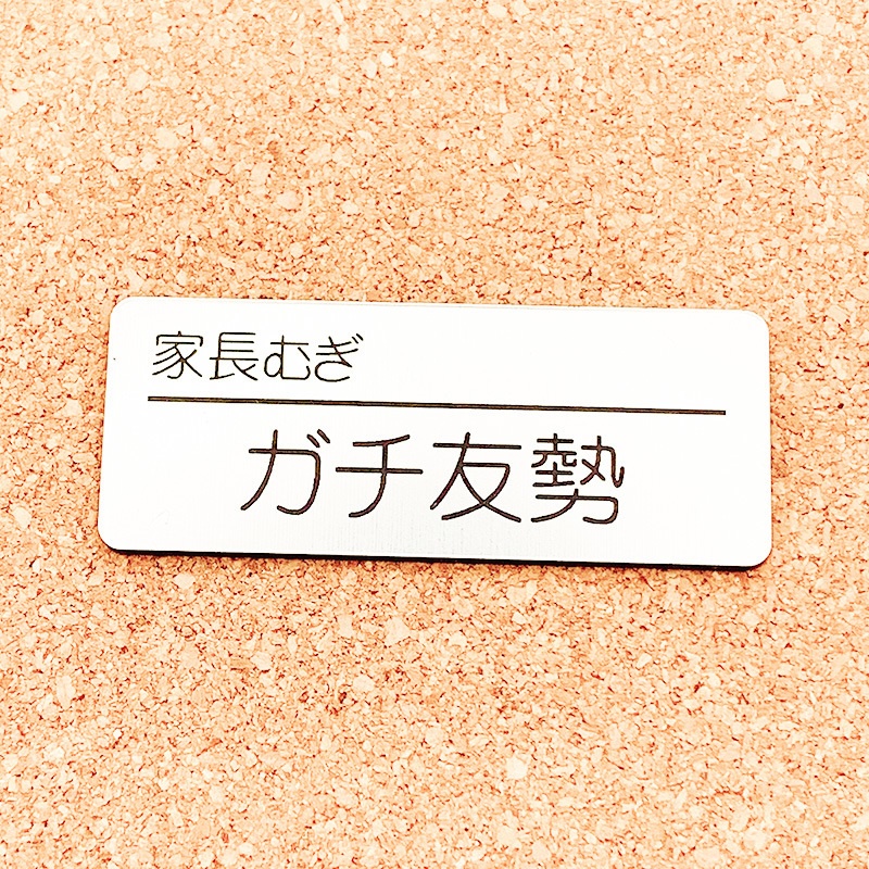 非公式・にじさんじファンネーム名札【女性ライバー・い】