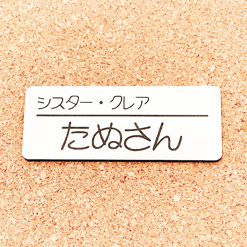 非公式・にじさんじファンネーム名札【女性ライバー・さ行】