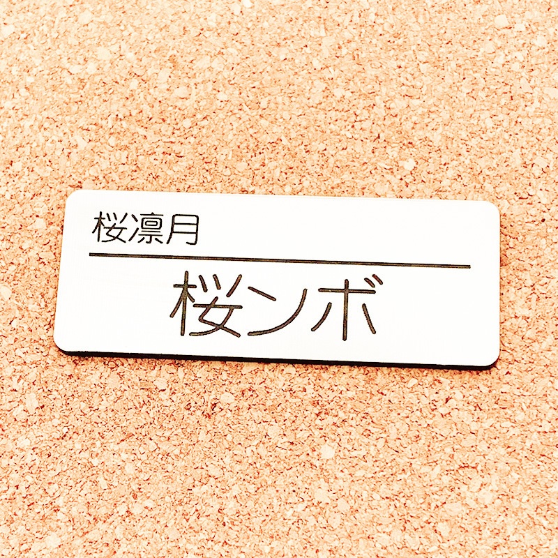 非公式・にじさんじファンネーム名札【女性ライバー・さ行】