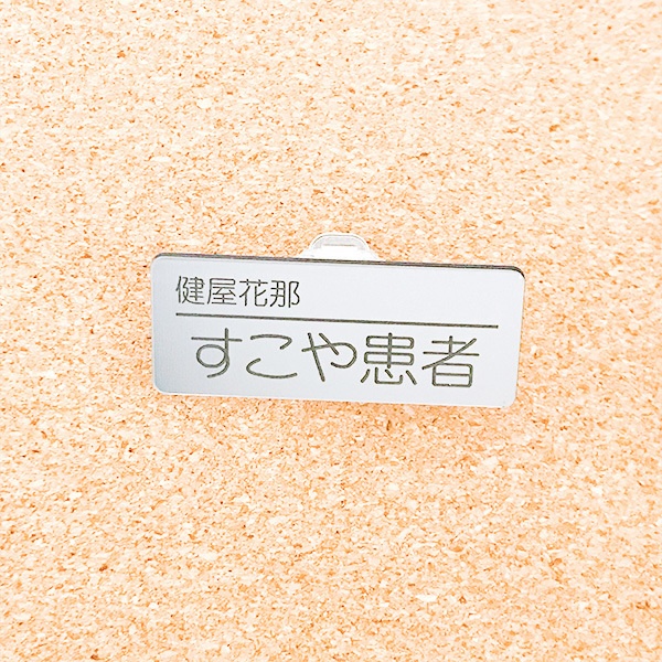 非公式・にじさんじファンネーム名札【女性ライバー・さ行】