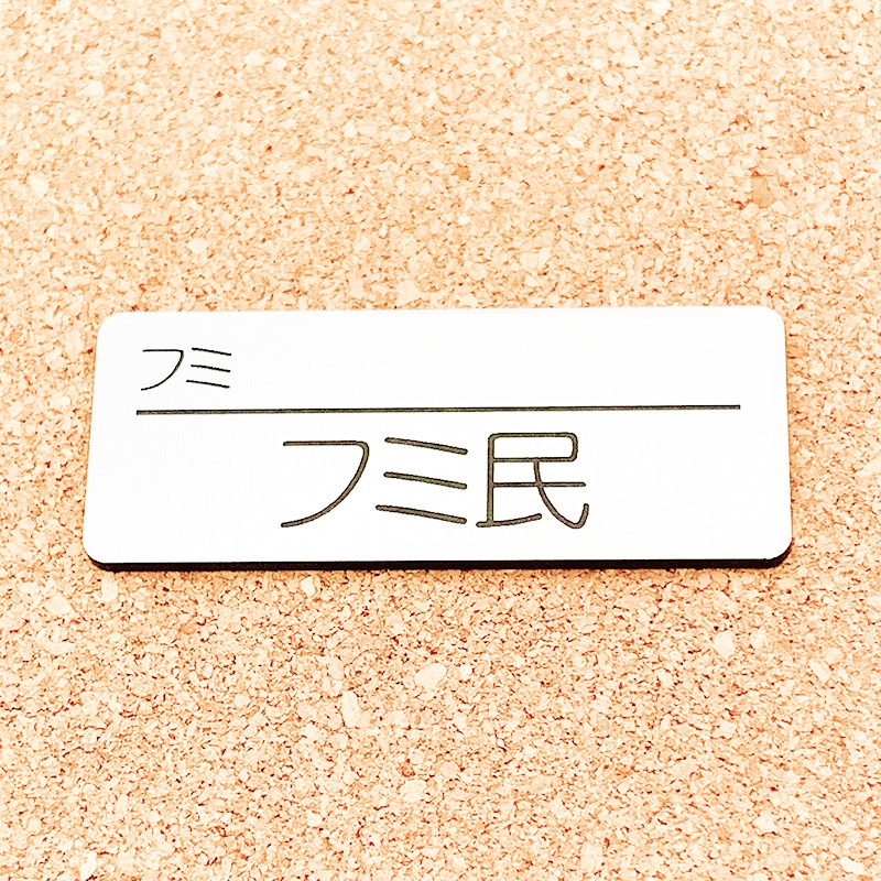 非公式・にじさんじファンネーム名札【女性ライバー・ふ】