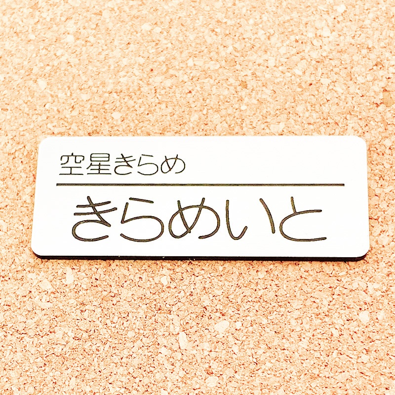 非公式・にじさんじファンネーム名札【女性ライバー・ほ】