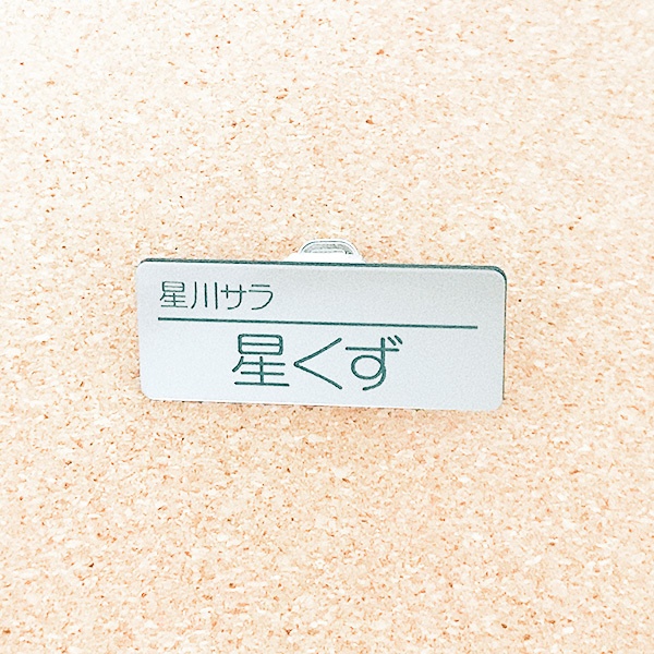 非公式・にじさんじファンネーム名札【女性ライバー・ほ】