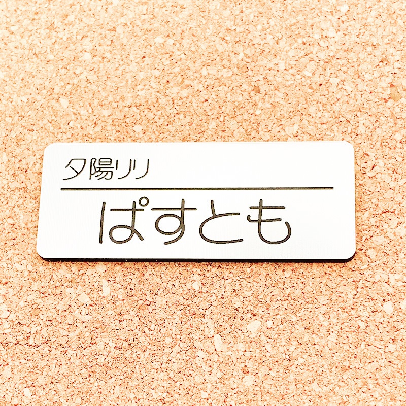 非公式・にじさんじファンネーム名札【女性ライバー・や行】