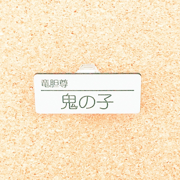 非公式・にじさんじファンネーム名札【女性ライバー・ら~わ行】