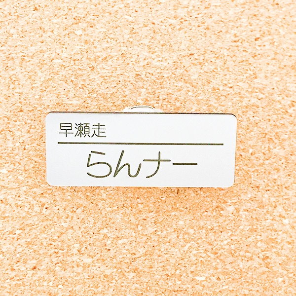 非公式・にじさんじファンネーム名札【女性ライバー・は,ひ】
