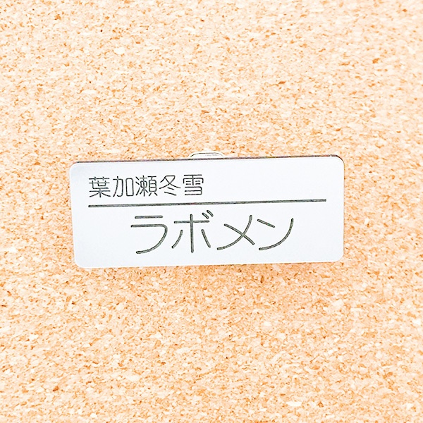 非公式・にじさんじファンネーム名札【女性ライバー・は,ひ】