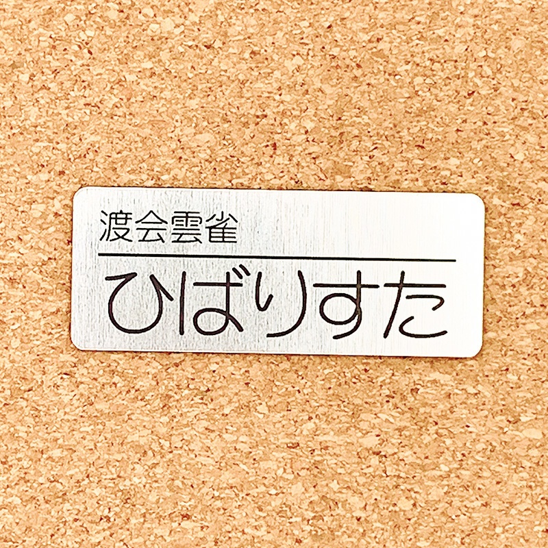 非公式・にじさんじファンネーム名札【VOLTACTION】