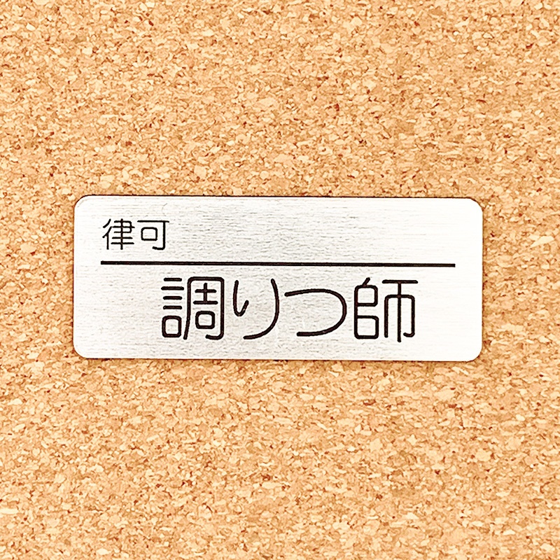 非公式・ホロスターズファンネーム名札(1期生)