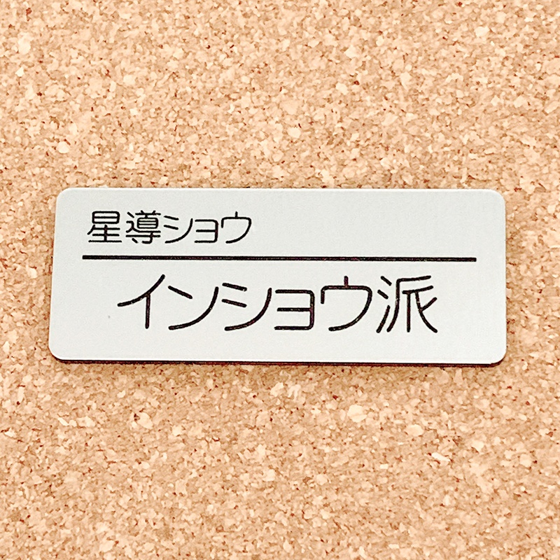 非公式・にじさんじファンネーム名札【Dytica】