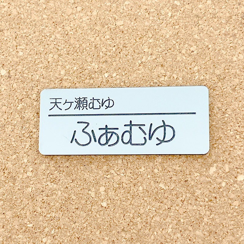 非公式・にじさんじファンネーム名札【Ranunculus】